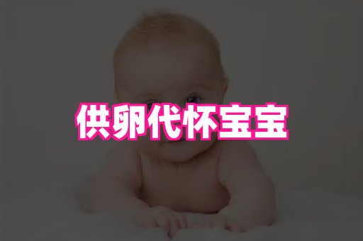 潍坊助孕网 4